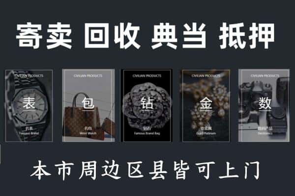 宝鸡奢侈品回收