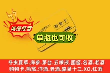 宝鸡回收购物卡