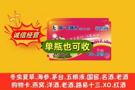 宝鸡回收超市卡