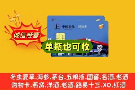 宝鸡回收加油卡