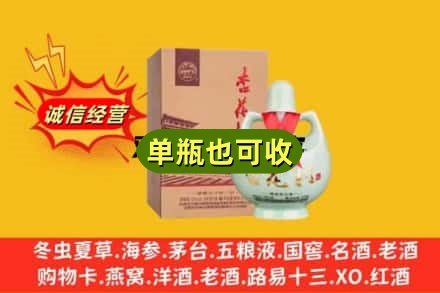 宝鸡诚信回收杏花村