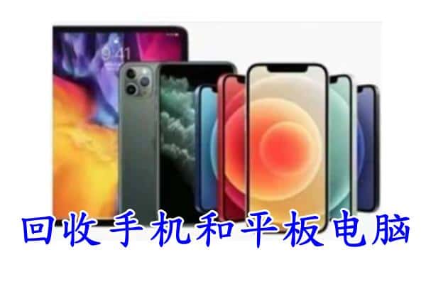 宝鸡附近回收手机